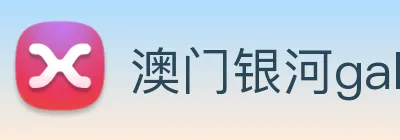 澳门银河galaxy Logo